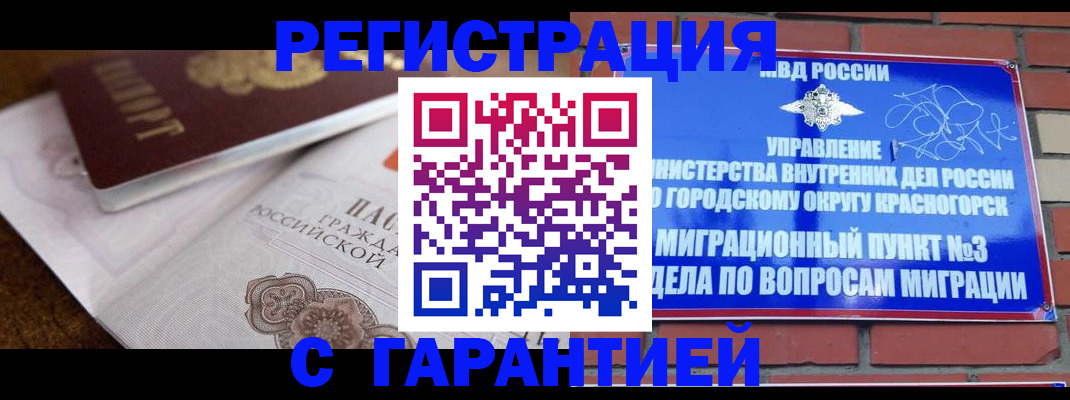 прописка 2025 в Немане