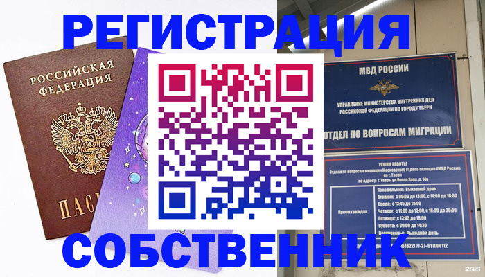 прописка ребенка в Немане